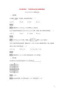 (通用版)中考数学总复习优化考点强化练09《平面直角坐标系与函数的概念》(教师版)