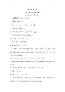 (通用版)中考数学一轮总复习突破训练：第1讲《实数及其运算》(教师版) 