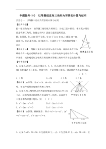 中考数学二轮复习专题提升卷10《以等腰或直角三角形为背景的计算与证明》(教师版) (NXPowerLite)