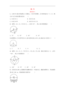 （通用版）中考数学一轮复习6.1《圆的基本性质》随堂练习(含答案)