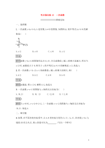 (通用版)中考数学总复习优化考点强化练10《一次函数》(教师版)