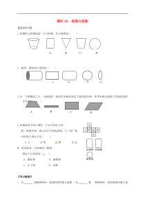 （通用版）中考数学一轮复习课时40《视图与投影》导学案