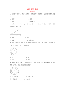 （通用版）中考数学一轮复习6.2《直线与圆的位置关系》随堂练习(含答案)
