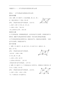 中考数学二轮复习专题提升卷11《以平行四边形为背景的计算与证明》(教师版) (NXPowerLite)