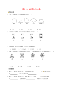 （通用版）中考数学一轮复习课时41《轴对称与中心对称》导学案