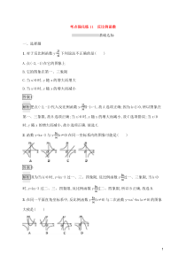 (通用版)中考数学总复习优化考点强化练11《反比例函数》(教师版)