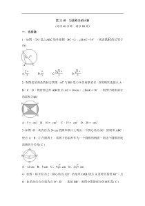 (通用版)中考数学一轮总复习突破训练：第22讲《与圆有关的计算》(教师版) 