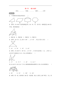 (通用版)中考数学一轮复习4.2《一般三角形》精选练习卷(含答案)