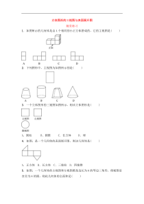 （通用版）中考数学一轮复习7.3《立体图形的三视图与表面展开图》随堂练习(含答案)