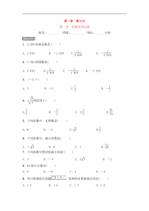 (通用版)中考数学一轮复习1.1《实数及其运算 优选训练题 (含答案)