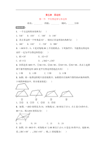 (通用版)中考数学一轮复习5.1《平行四边形与多边形》精选练习卷(含答案)