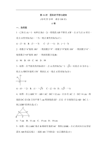 (通用版)中考数学一轮总复习突破训练：第26讲《图形的平移与旋转》(教师版) 