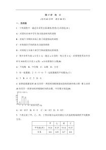 (通用版)中考数学一轮总复习突破训练：第27讲《统计》(教师版) 