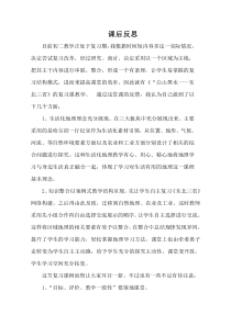 《第二节 “白山黑水”——东北三省》【课后反思】-鲁教版（五四制）地理七年级下册