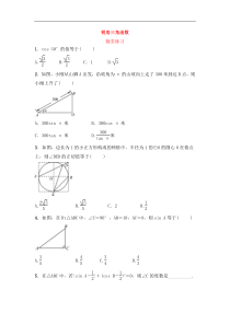 （通用版）中考数学一轮复习9.1《锐角三角函数》随堂练习(含答案)