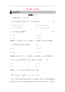 (通用版)中考数学总复习第10课时《分式方程》课时练习（教师版）