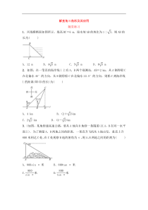 （通用版）中考数学一轮复习9.2《解直角三角形及其应用》随堂练习(含答案)