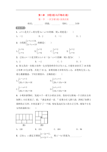 (通用版)中考数学一轮复习2.1《一次方程(组)及其应用 优选训练题 (含答案)