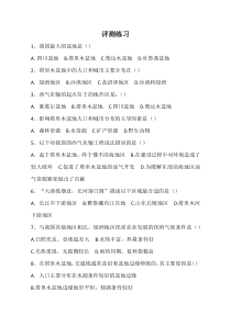 《第二节 干旱的宝地——塔里木盆地》【评测练习】-鲁教版（五四制）地理七年级下册