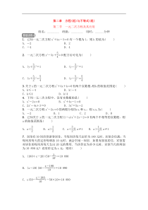 (通用版)中考数学一轮复习2.2《一元二次方程及其应用 优选训练题 (含答案)