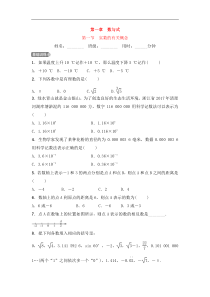 2022中考数学一轮复习测试卷1.1《实数的有关概念》(含答案) 