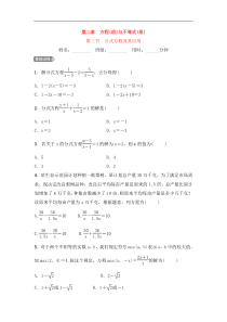 (通用版)中考数学一轮复习2.3《分式方程及其应用 优选训练题 (含答案)