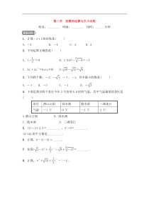 2022中考数学一轮复习测试卷1.2《实数的运算与大小比较》(含答案) 