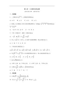 (通用版)中考数学一轮总复习突破训练：第4讲《二次根式及其运算》(教师版) 