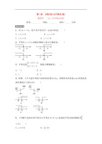 (通用版)中考数学一轮复习2.4《一元一次不等式(组) 优选训练题 (含答案)