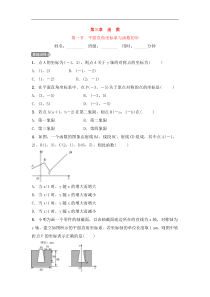 (通用版)中考数学一轮复习3.1《平面直角坐标系与函数初步 优选训练题 (含答案)