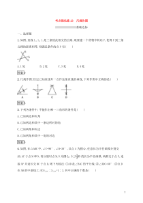 (通用版)中考数学总复习优化考点强化练23《尺规作图》(教师版)