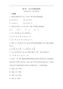(通用版)中考数学一轮总复习突破训练：第6讲《一元二次方程及其应用》(教师版) 