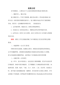 《第二节 “白山黑水”——东北三省》【效果分析】-鲁教版（五四制）地理七年级下册