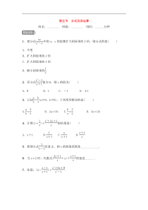 2022中考数学一轮复习测试卷1.5《分式及其运算》(含答案) 