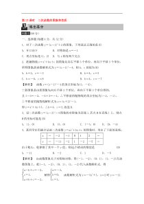 (通用版)中考数学总复习第17课时《二次函数的图象和性质》课时练习（教师版）