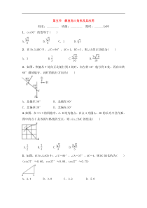 (通用版)中考数学一轮复习7.5《解直角三角形及其应用》精选练习卷(含答案)