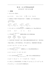 (通用版)中考数学一轮总复习突破训练：第8讲《一元一次不等式》(教师版) 