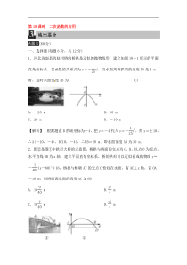 (通用版)中考数学总复习第18课时《二次函数的应用》课时练习（教师版）
