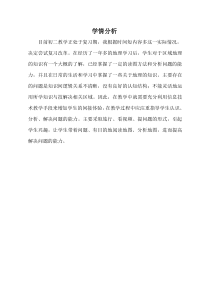 《第二节 “白山黑水”——东北三省》【学情分析】-鲁教版（五四制）地理七年级下册