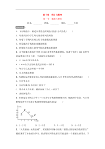 2022中考数学一轮复习测试卷10.1《数据与图表》(含答案) 