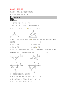 (通用版)中考数学总复习第19课时《线段、角、相交线》课时练习（教师版）
