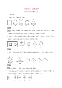 (通用版)中考数学总复习优化考点强化练26《视图与投影》(教师版)