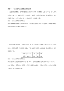 中考数学二轮总复习（解答题）突破训练：专题一《函数实际应用问题》(原卷版)