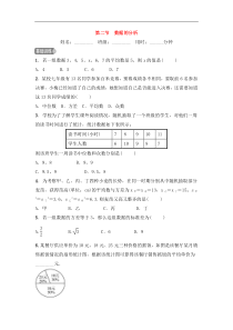 2022中考数学一轮复习测试卷10.2《数据的分析》(含答案) 