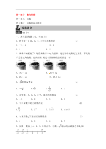 (通用版)中考数学总复习第1课时《实数的有关概念》课时练习（教师版）
