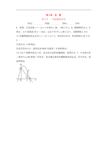(通用版)中考数学一轮复习3.6《二次函数的应用 优选训练题 (含答案)
