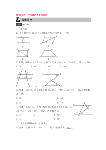 (通用版)中考数学总复习第20课时《平行线的性质和判定》课时练习（教师版）
