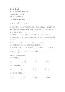 （通用版）中考数学一轮复习练习卷1.1《实数的相关概念及运算》课后练习（含答案）