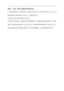 中考数学二轮总复习（解答题）突破训练：专题三《方程、不等式与函数结合的实际应用》(原卷版)