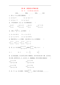 2022中考数学一轮复习测试卷2.1《一次方程(组)及其应用》(含答案) 